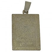 مدال نقره [آیت الکرسی]